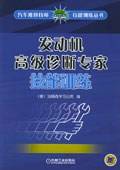 发动机高级诊断专家技能训练