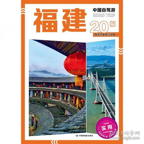2025年新版中国自驾游 福建