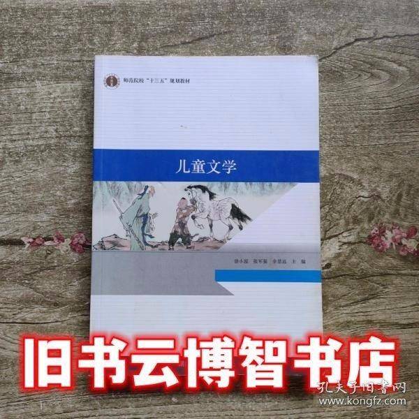 儿童文学