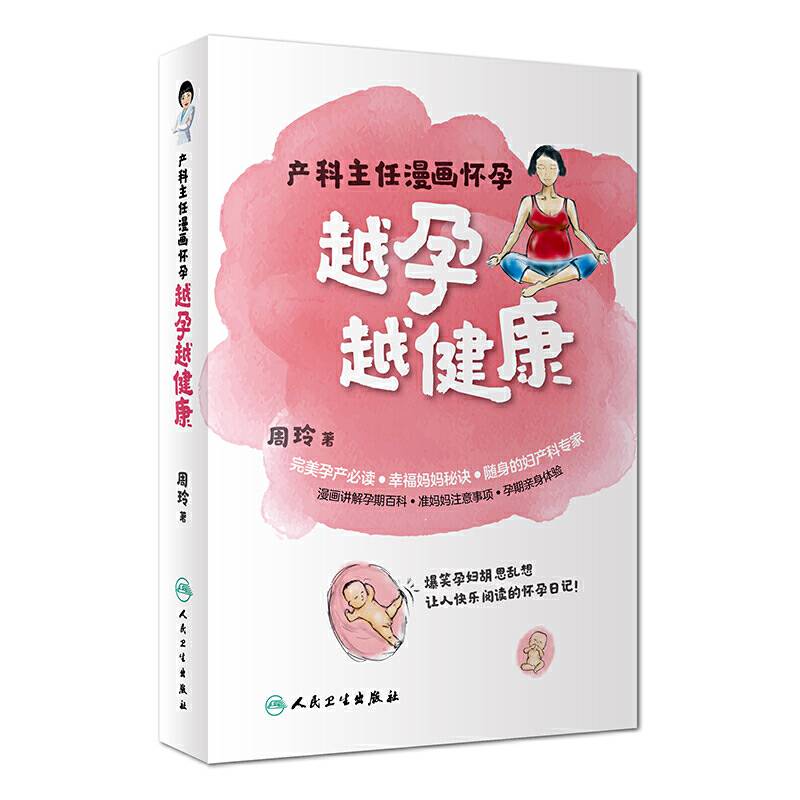 越孕越健康・产科主任漫画怀孕