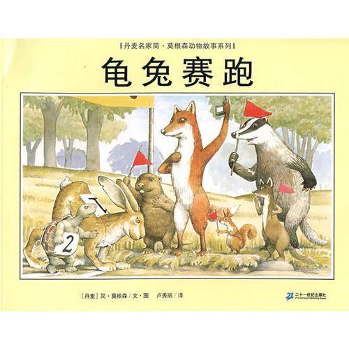 龟兔赛跑