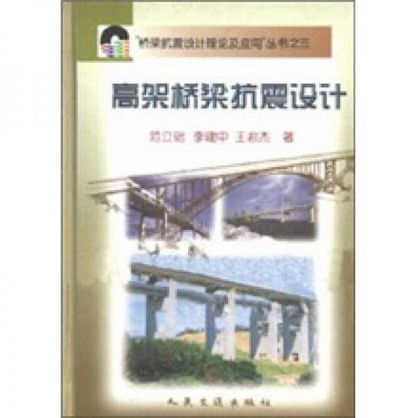 桥梁减隔震设计