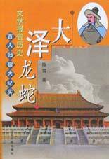 大泽龙蛇