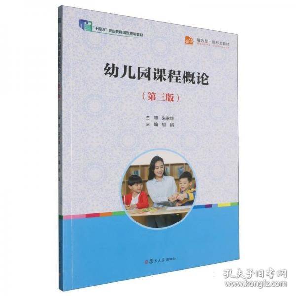 幼儿园课程概论