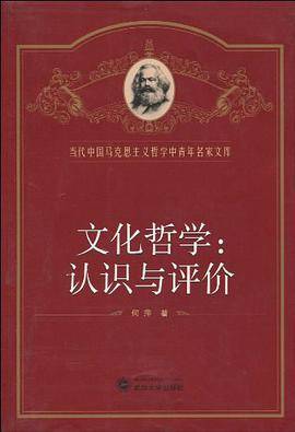 文化哲学