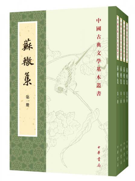 苏辙集