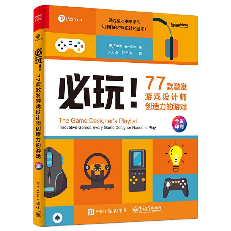 必玩！77款激发游戏设计师创造力的游戏