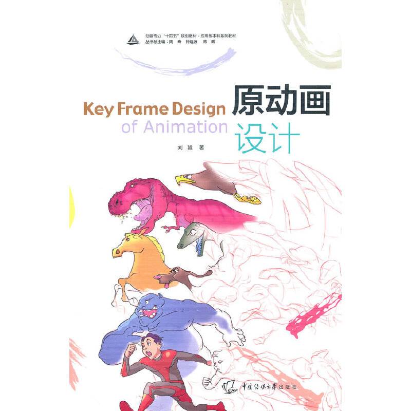 原动画设计