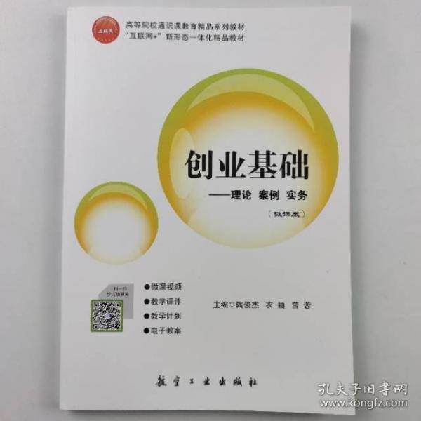 创业基础——理论 案例