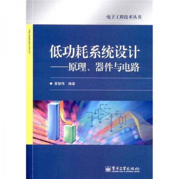 低功耗系统设计
