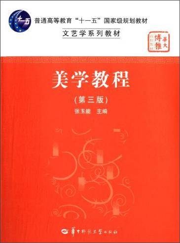 美学教程