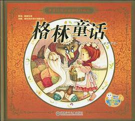世界经典童话彩绘珍藏本