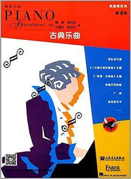 表演秀系列(第4级):古典乐曲