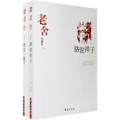 老舍代表作