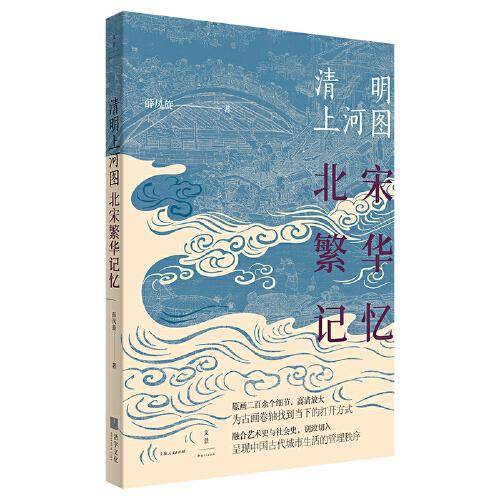 清明上河图
