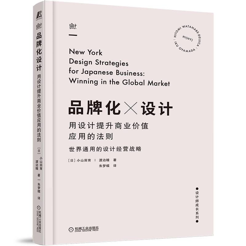 品牌化设计 用设计提升商业价值应用的法则