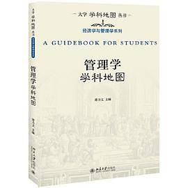 管理学学科地图