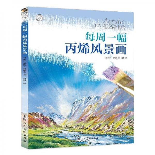 每周一幅丙烯风景画