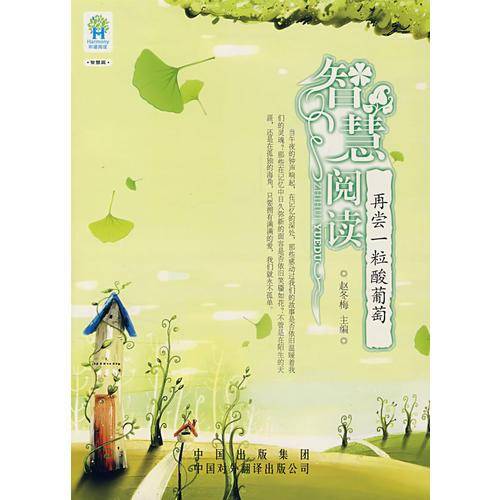 智慧阅读