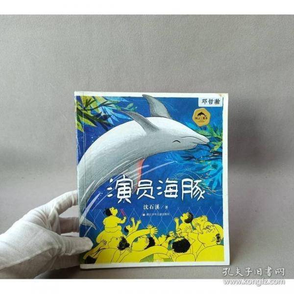 演员海豚