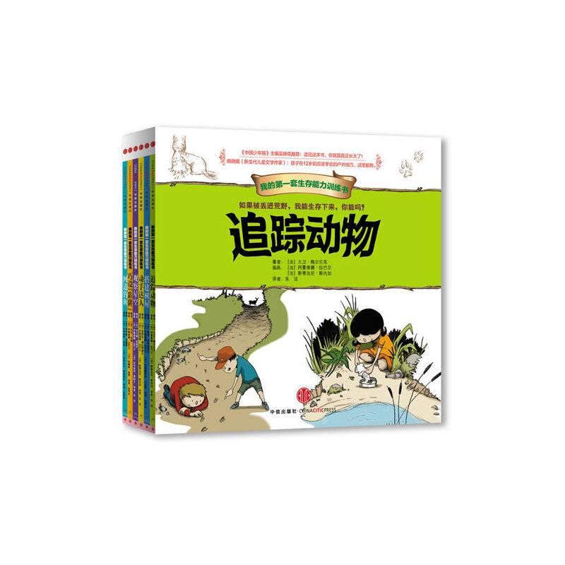 我的第一套生存能力训练书：巧设“陷阱”