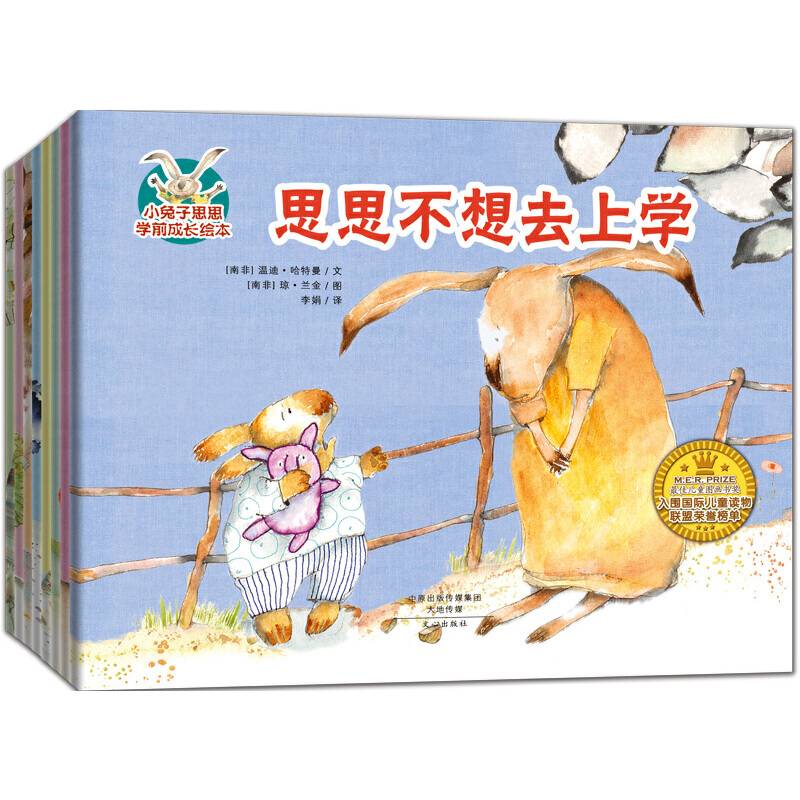 小兔子思思学前成长绘本