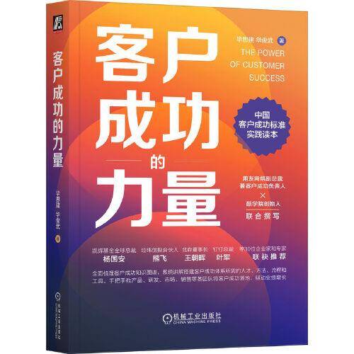 客户成功的力量