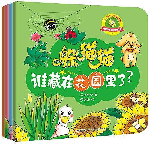 0-6岁专注力情景训练・躲猫猫涂画双语游戏书