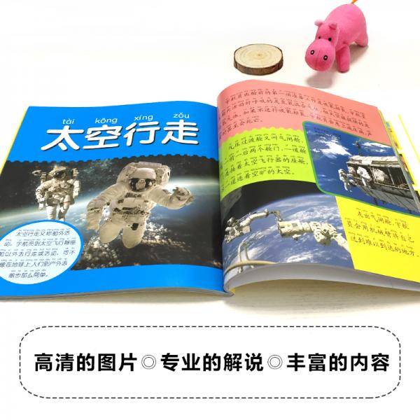 晨风童书 多彩童年我爱读系列 太空大百科