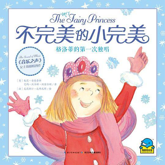 不完美的小完美：格洛蒂的第一次独唱