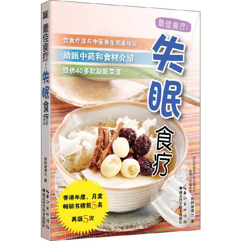 最佳食疗：失眠食疗
