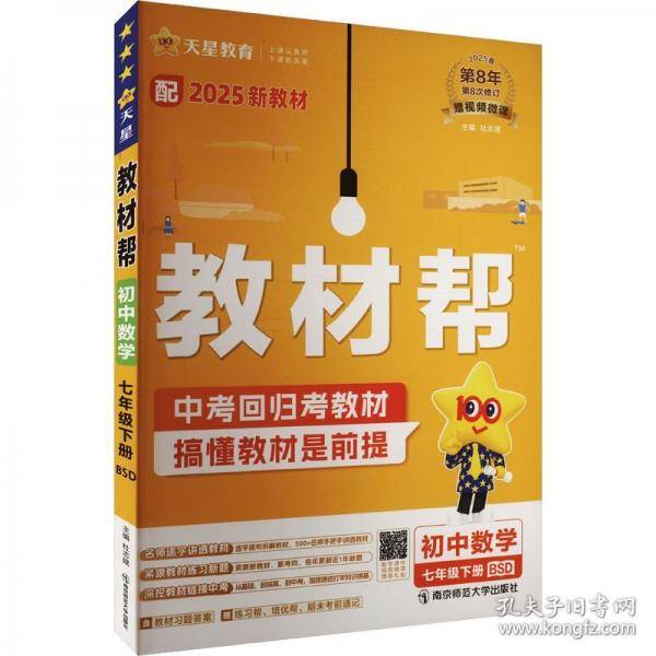 教材帮 初中