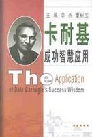 卡耐基智慧应用