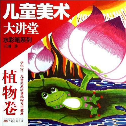 水彩笔系列（植物卷）