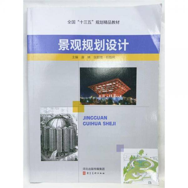 景观规划设计