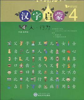 汉字启蒙