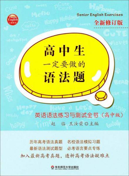 高中生一定要做的语法题