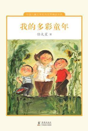 我的多彩童年