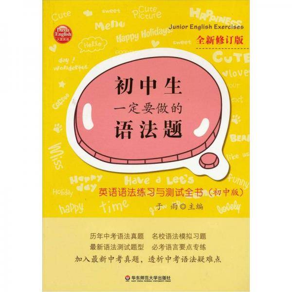 初中生一定要做的语法题（初中版）