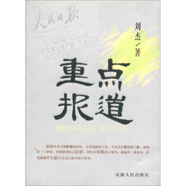 重点报道