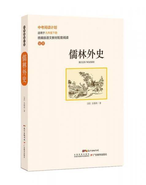 儒林外史