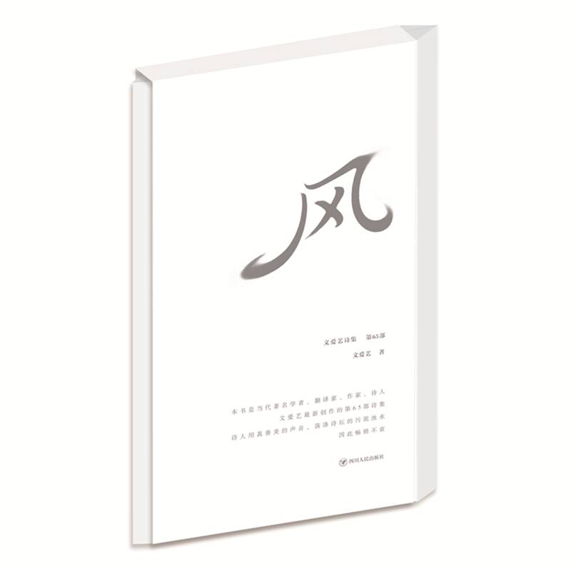 风/文爱艺诗集(第65部)