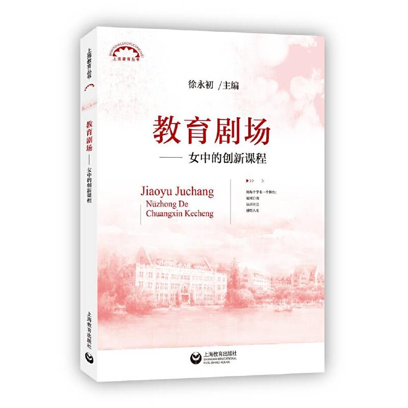 教育剧场女中的创新课程