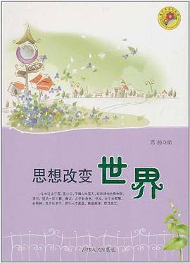 思想改变世界