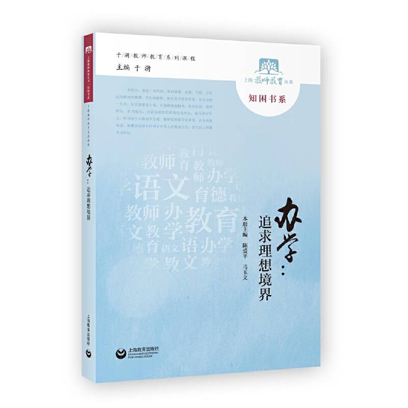 办学：追求理想境界