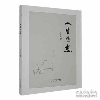 人生随想 成功学