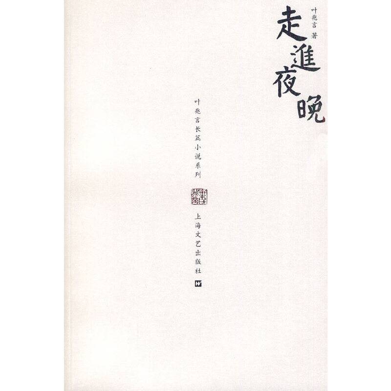 走进夜晚