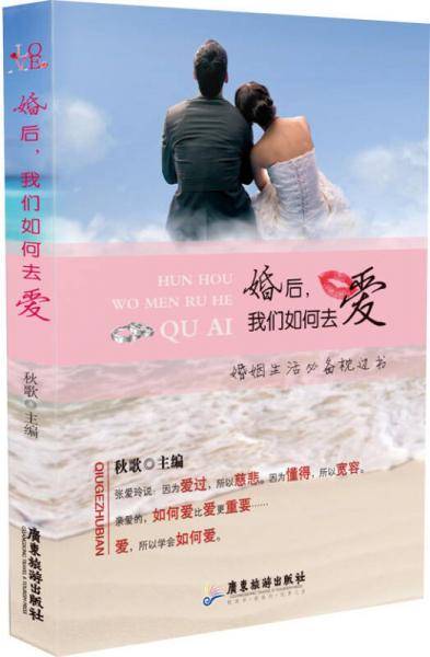 婚后，我们如何去爱