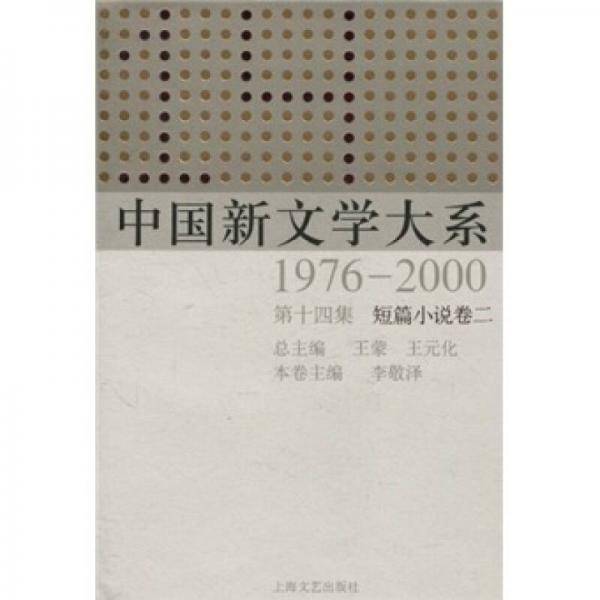 中国新文学大系