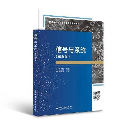 信号与系统（第五版）
